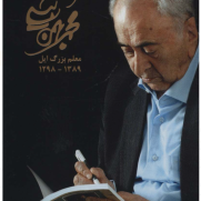 از دل ایل تا قلب شهر